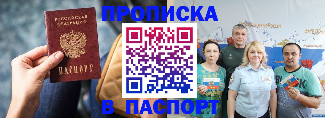 прописка иностранных граждан в Боброве